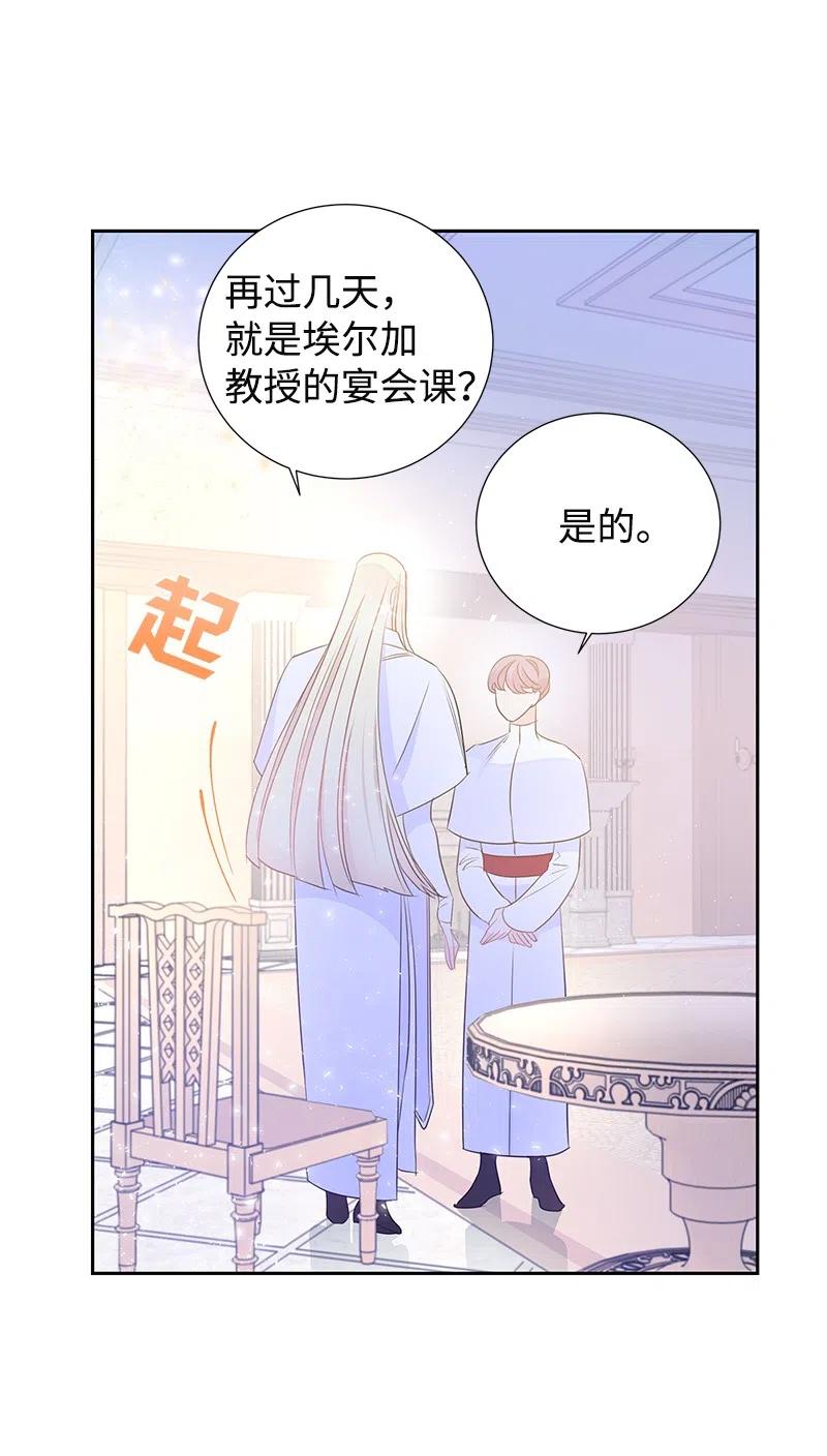 《穿越翻车指南》38 埃尔加教授的宴会课 第41页