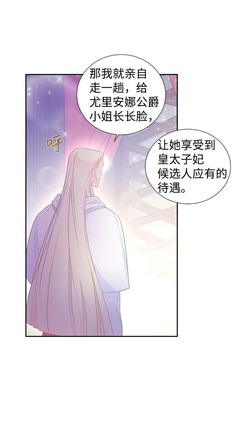 《穿越翻车指南》38 埃尔加教授的宴会课 第42页