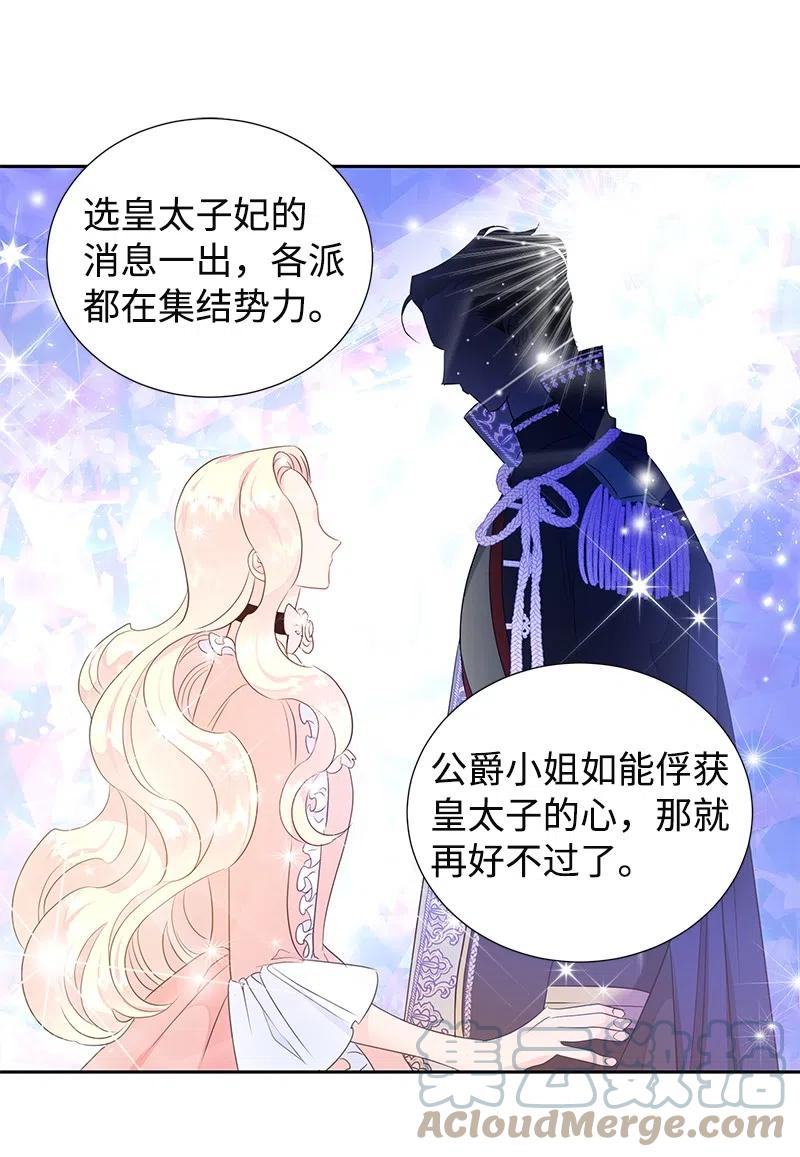 《穿越翻车指南》38 埃尔加教授的宴会课 第43页