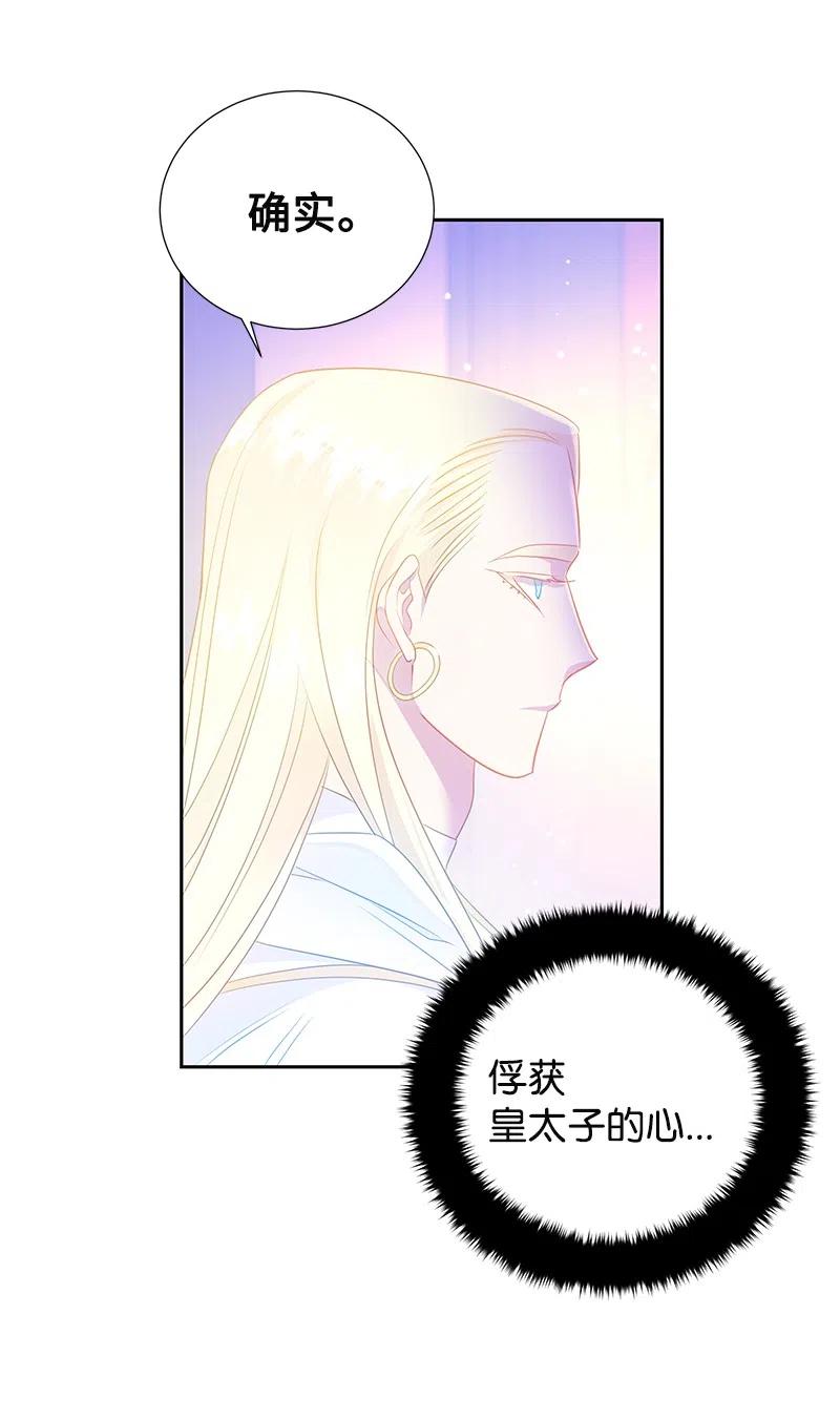 《穿越翻车指南》38 埃尔加教授的宴会课 第44页