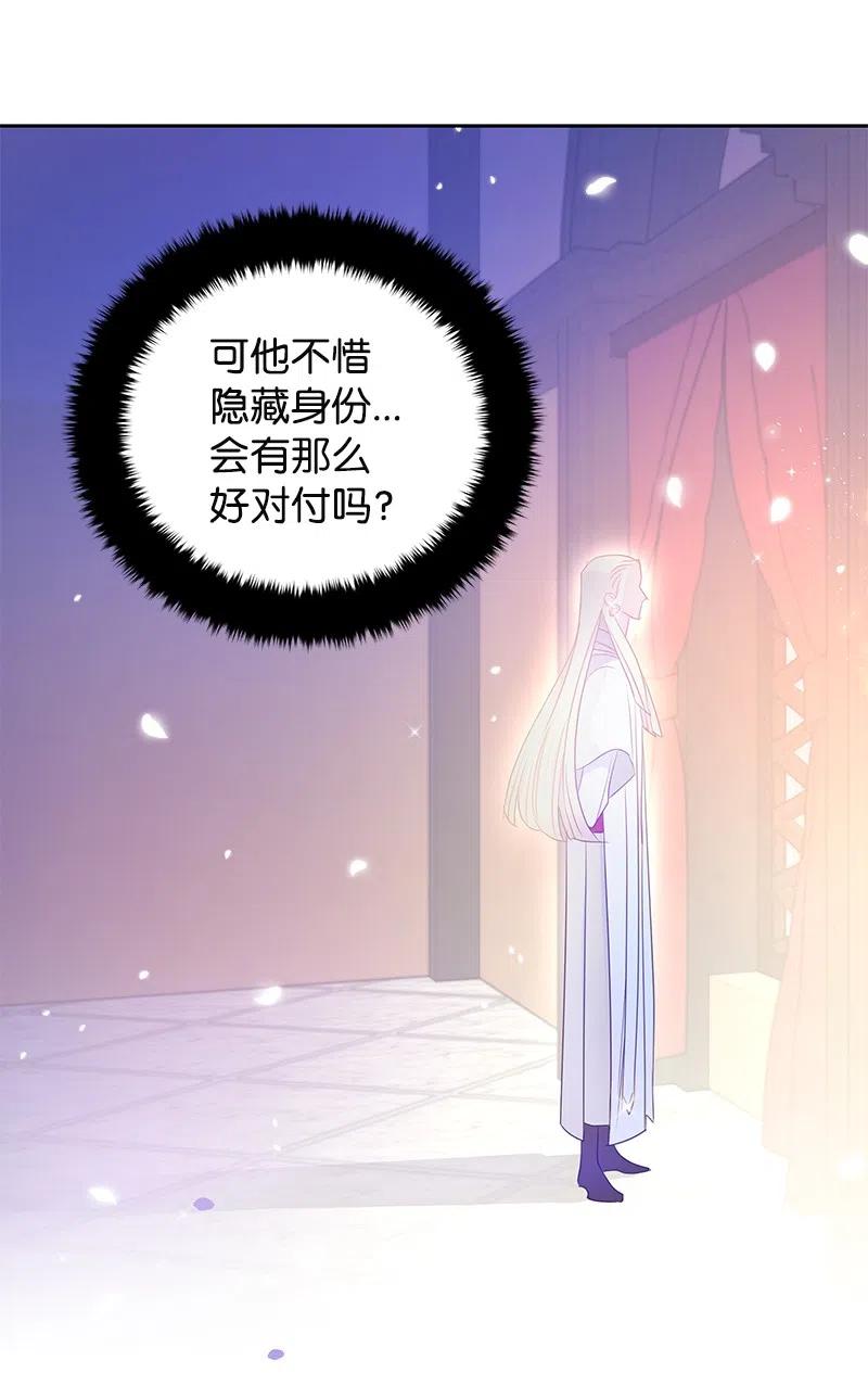 《穿越翻车指南》38 埃尔加教授的宴会课 第45页
