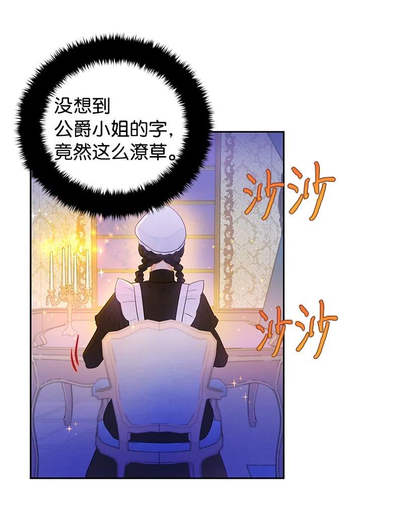 《穿越翻车指南》38 埃尔加教授的宴会课 第5页