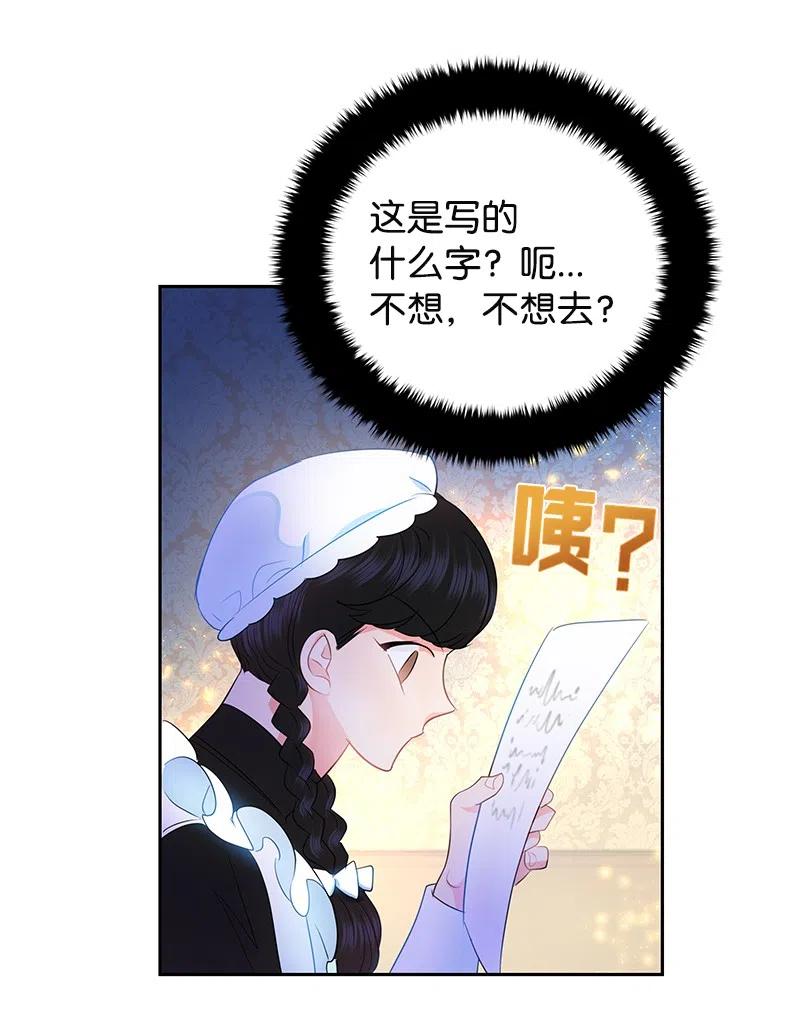 《穿越翻车指南》38 埃尔加教授的宴会课 第6页