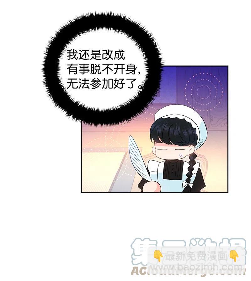 《穿越翻车指南》38 埃尔加教授的宴会课 第7页