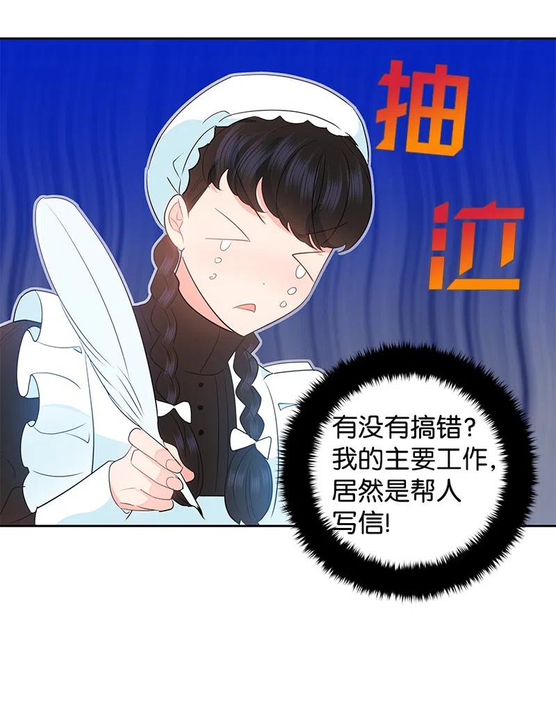 《穿越翻车指南》38 埃尔加教授的宴会课 第8页