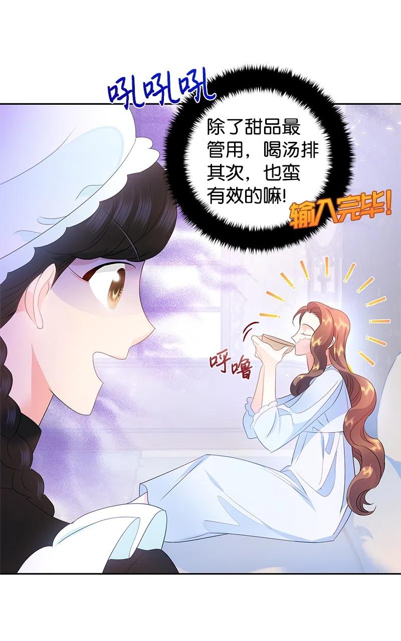 《穿越翻车指南》39 惹人瞩目的礼服 第11页