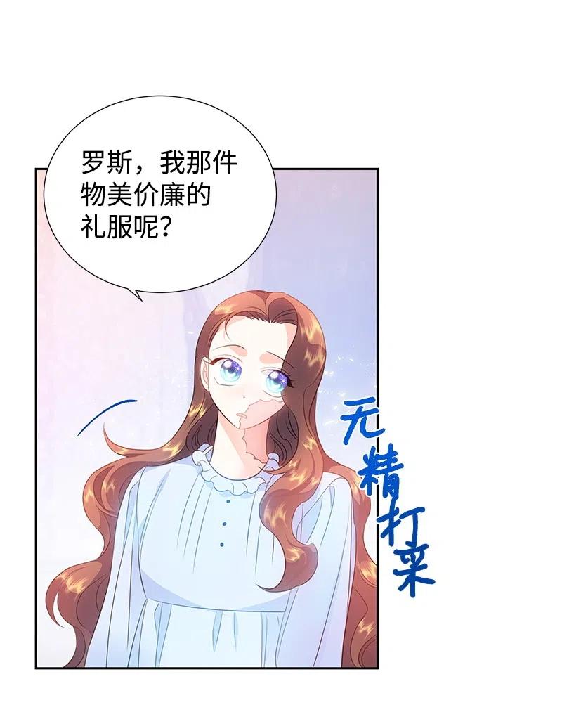 《穿越翻车指南》39 惹人瞩目的礼服 第12页