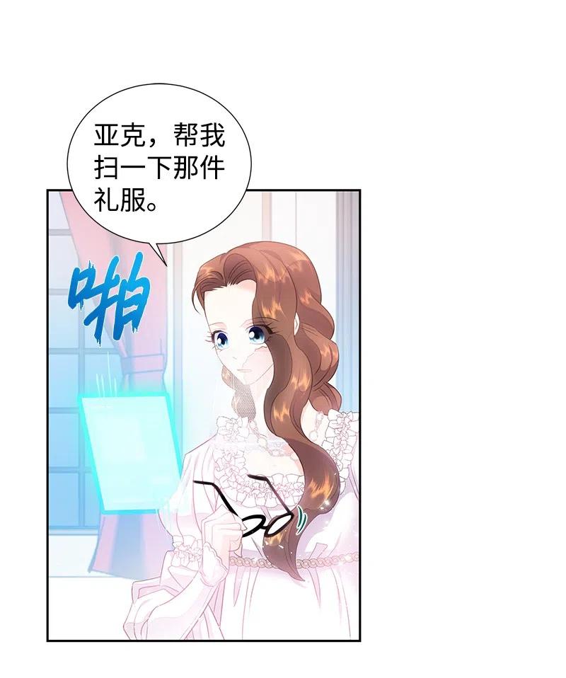 《穿越翻车指南》39 惹人瞩目的礼服 第21页