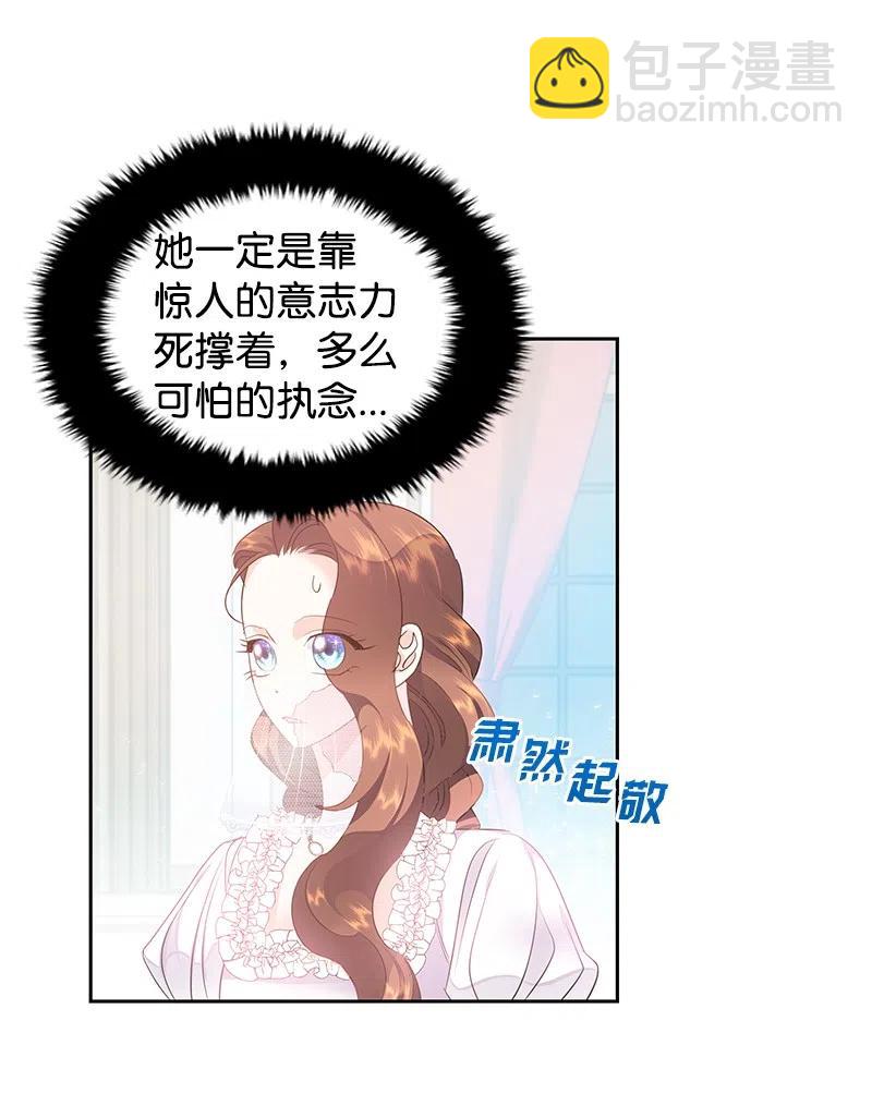 《穿越翻车指南》39 惹人瞩目的礼服 第26页