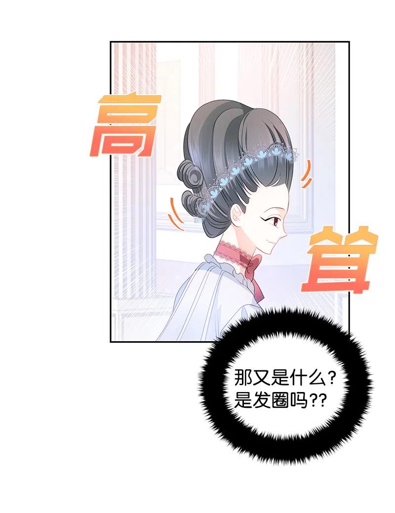 《穿越翻车指南》39 惹人瞩目的礼服 第27页