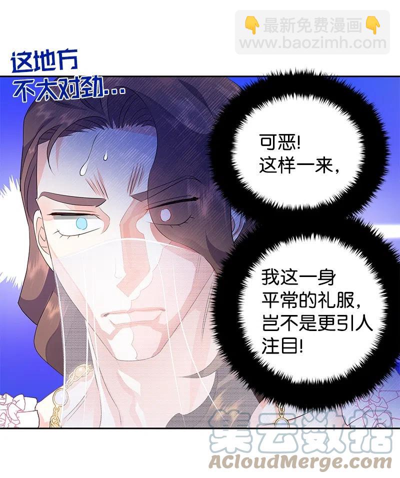 《穿越翻车指南》39 惹人瞩目的礼服 第28页
