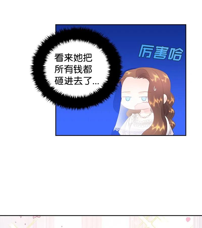 《穿越翻车指南》39 惹人瞩目的礼服 第33页