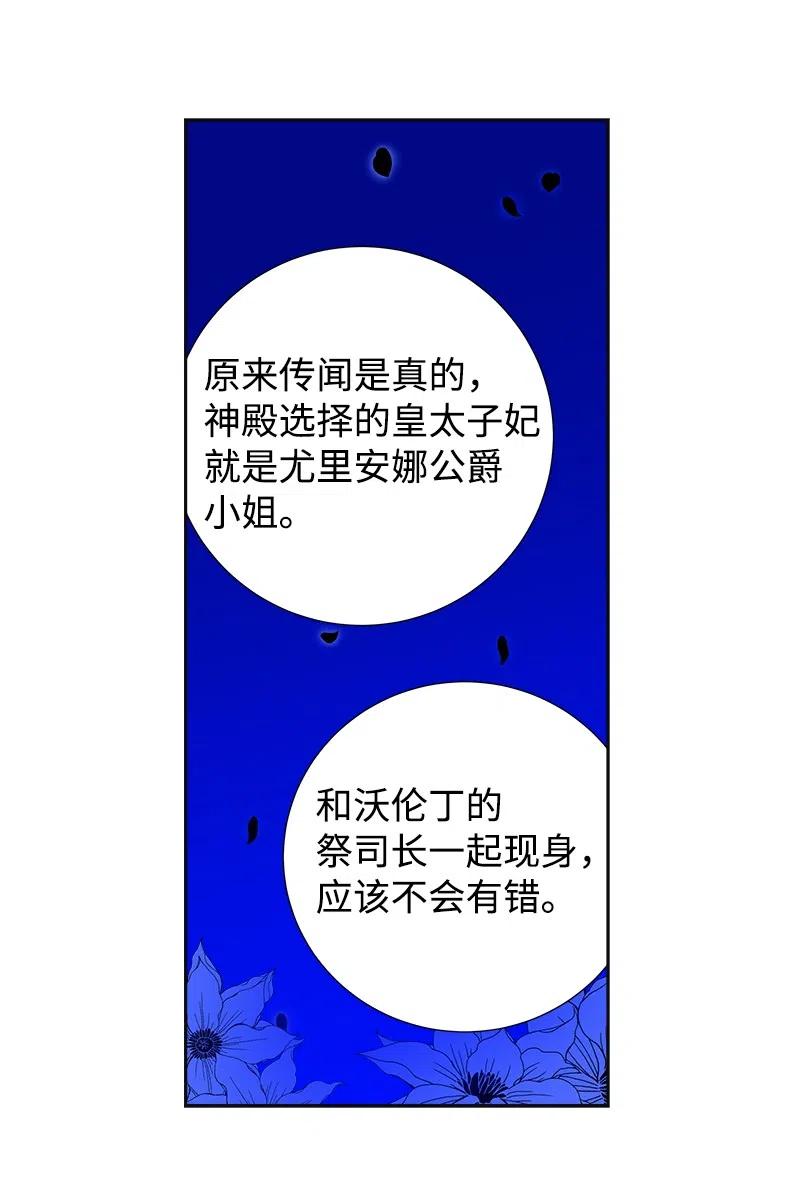 《穿越翻车指南》39 惹人瞩目的礼服 第39页