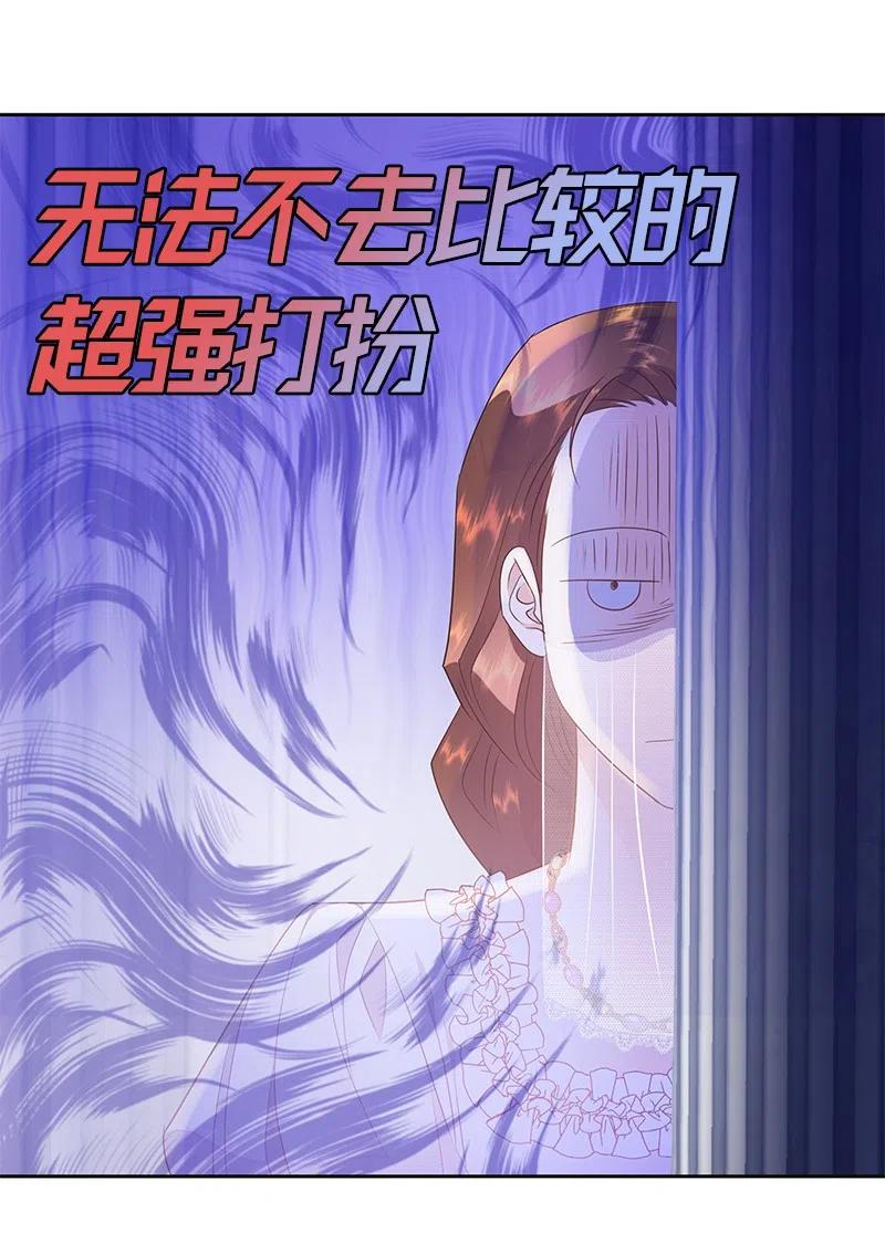 《穿越翻车指南》39 惹人瞩目的礼服 第41页
