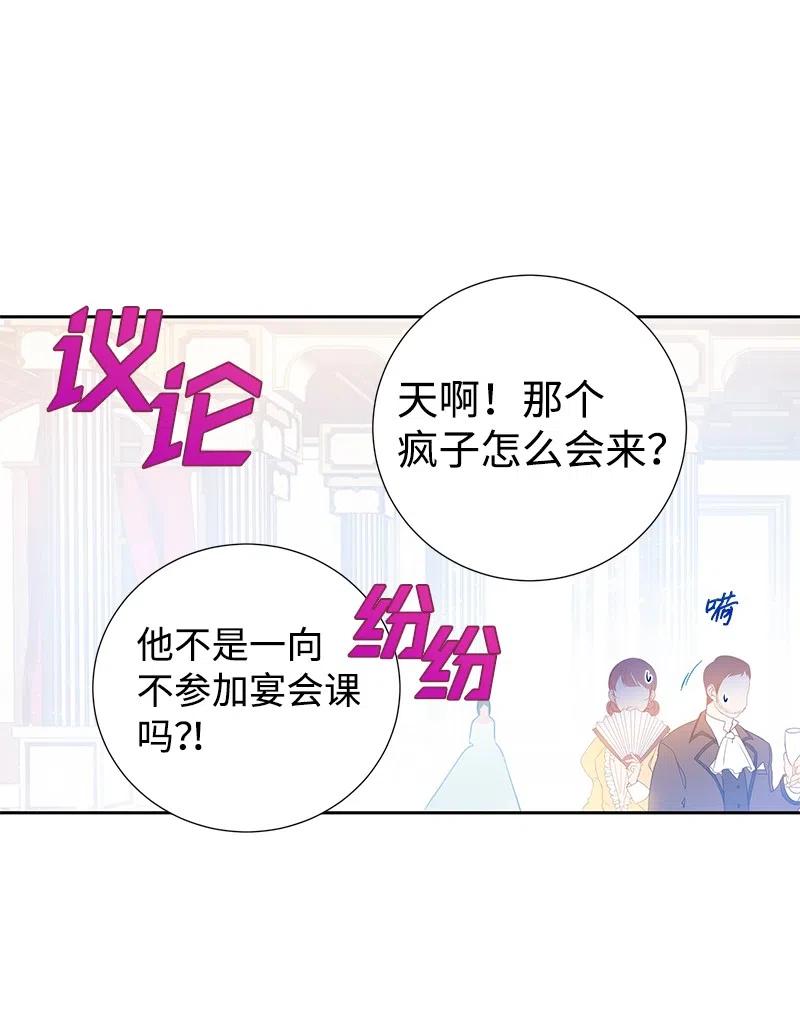 《穿越翻车指南》39 惹人瞩目的礼服 第50页