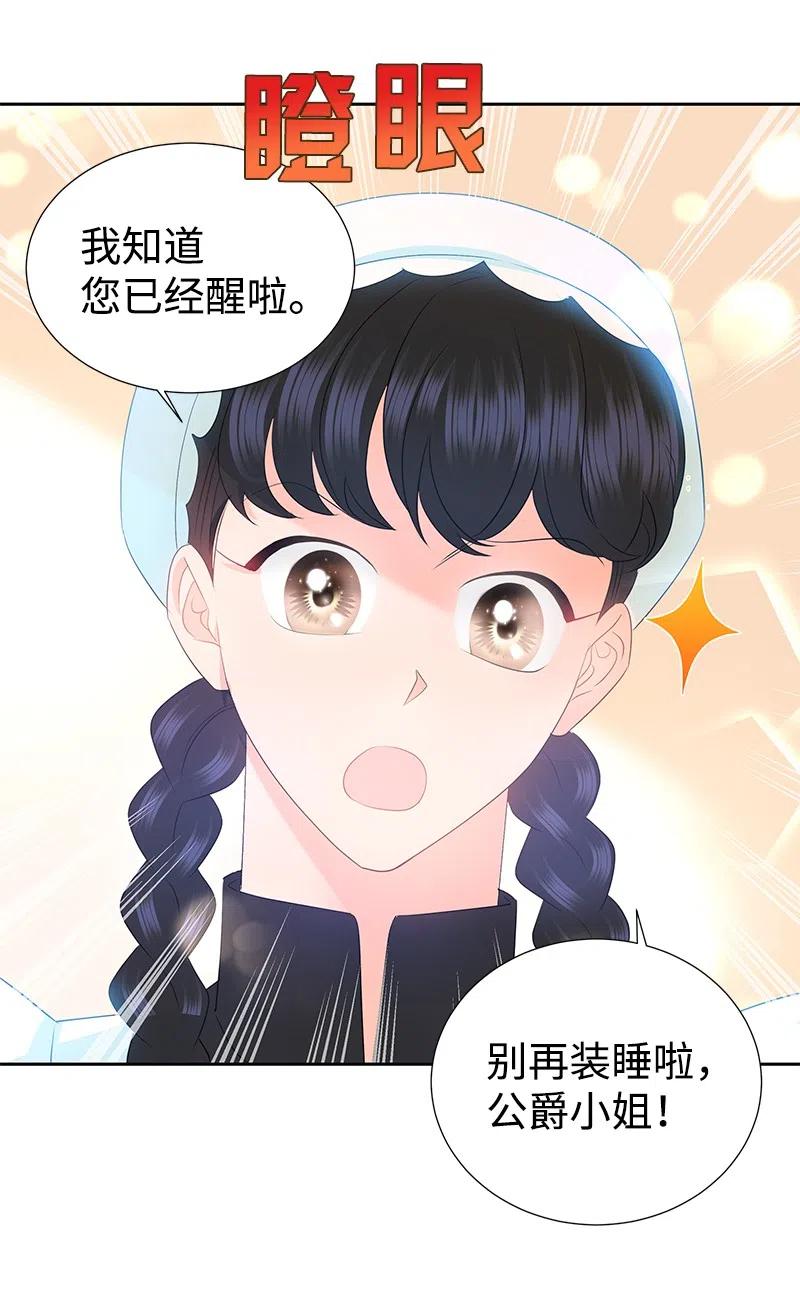 《穿越翻车指南》39 惹人瞩目的礼服 第5页
