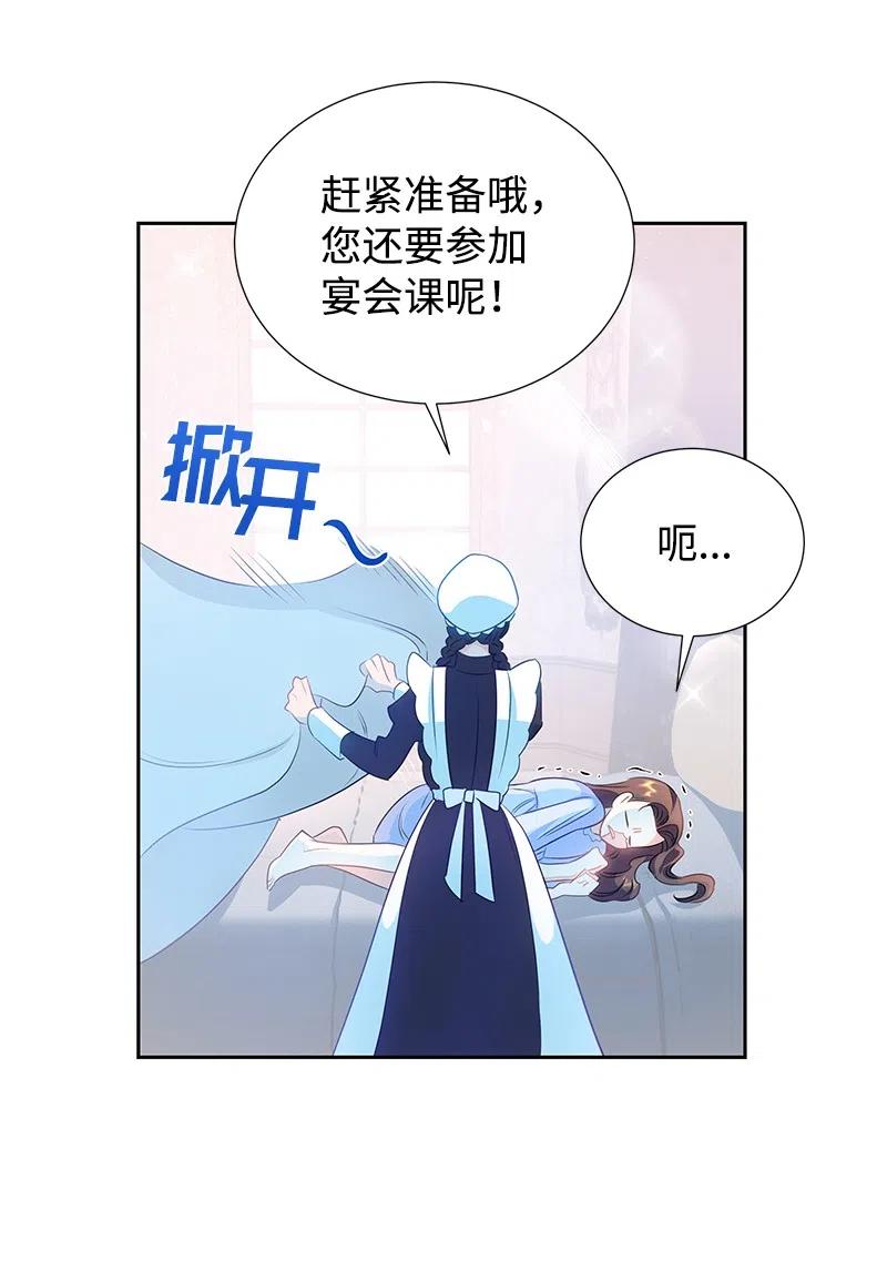 《穿越翻车指南》39 惹人瞩目的礼服 第6页