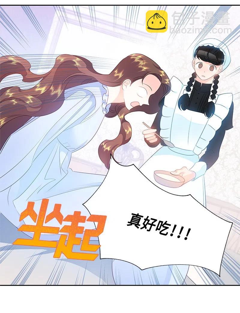 《穿越翻车指南》39 惹人瞩目的礼服 第9页