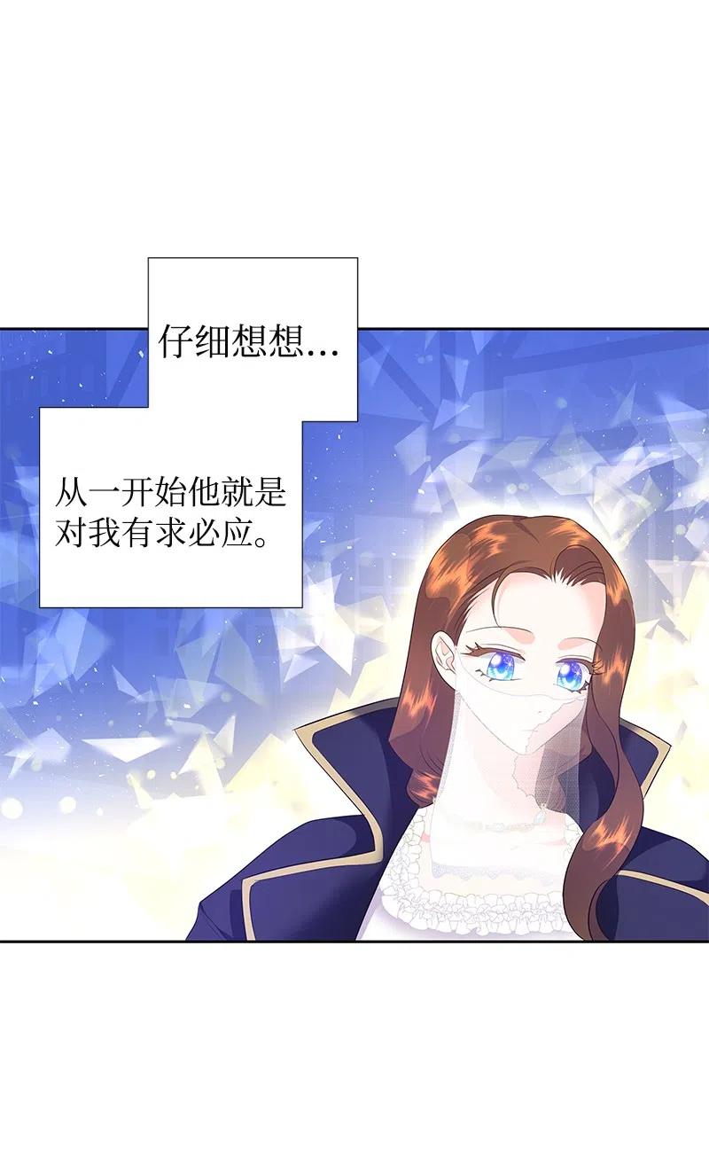 《穿越翻车指南》41 不要对我太好 第45页