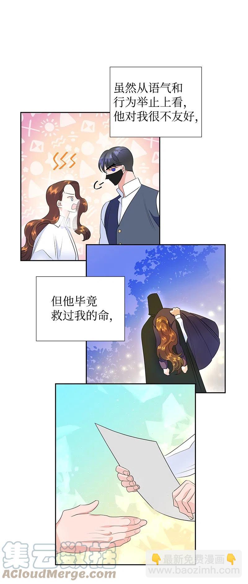 《穿越翻车指南》41 不要对我太好 第46页