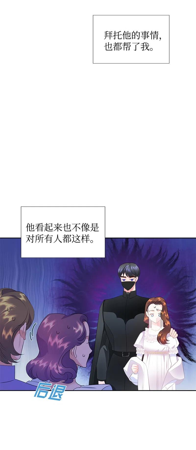 《穿越翻车指南》41 不要对我太好 第47页