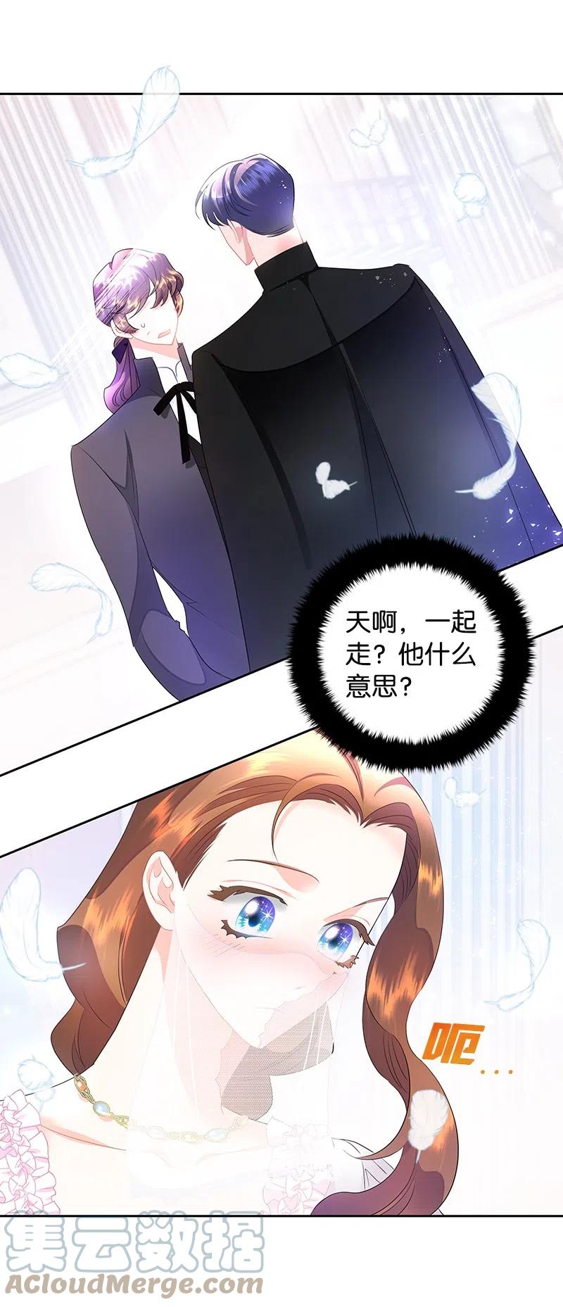 《穿越翻车指南》41 不要对我太好 第4页