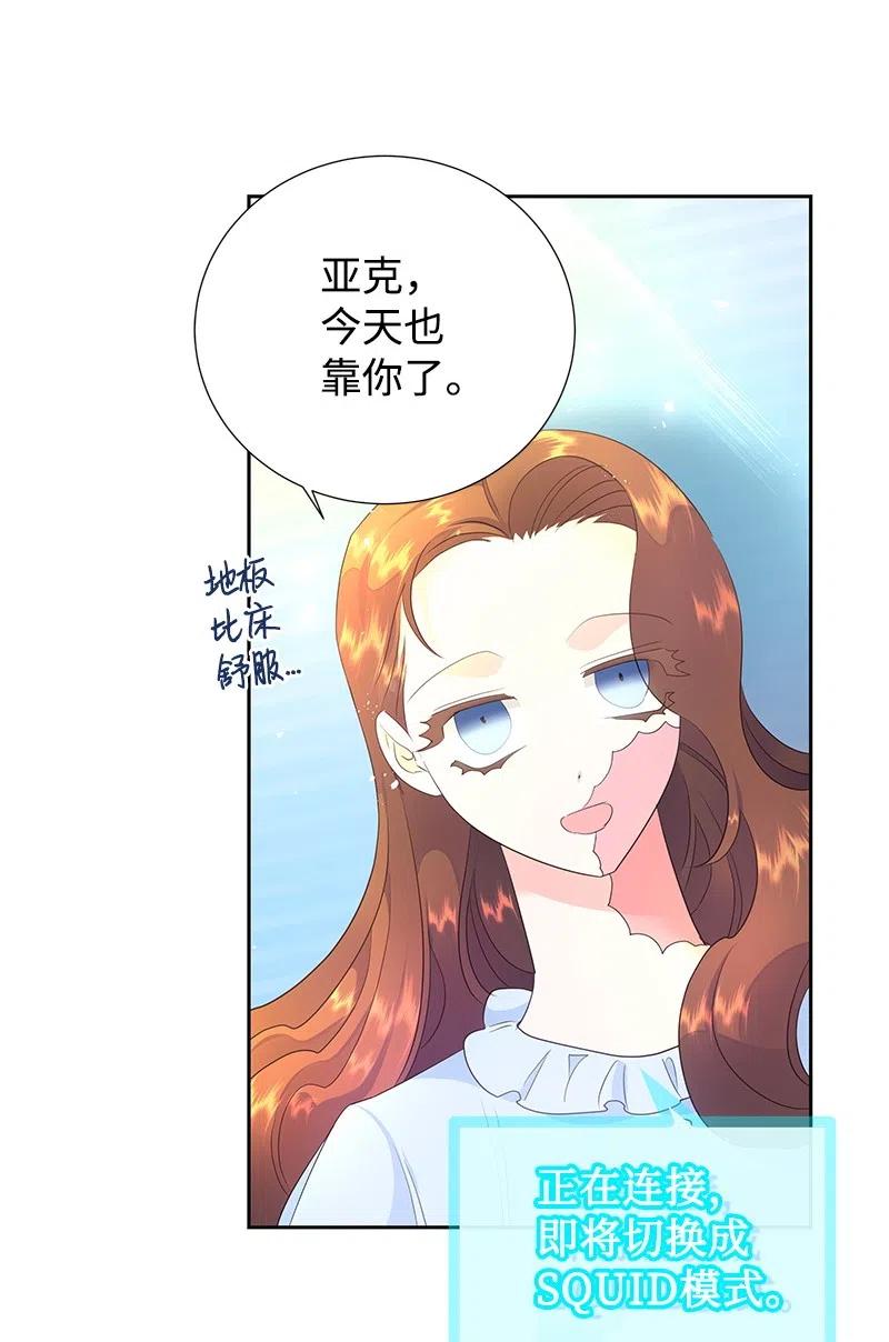 《穿越翻车指南》43 情况有变 第18页