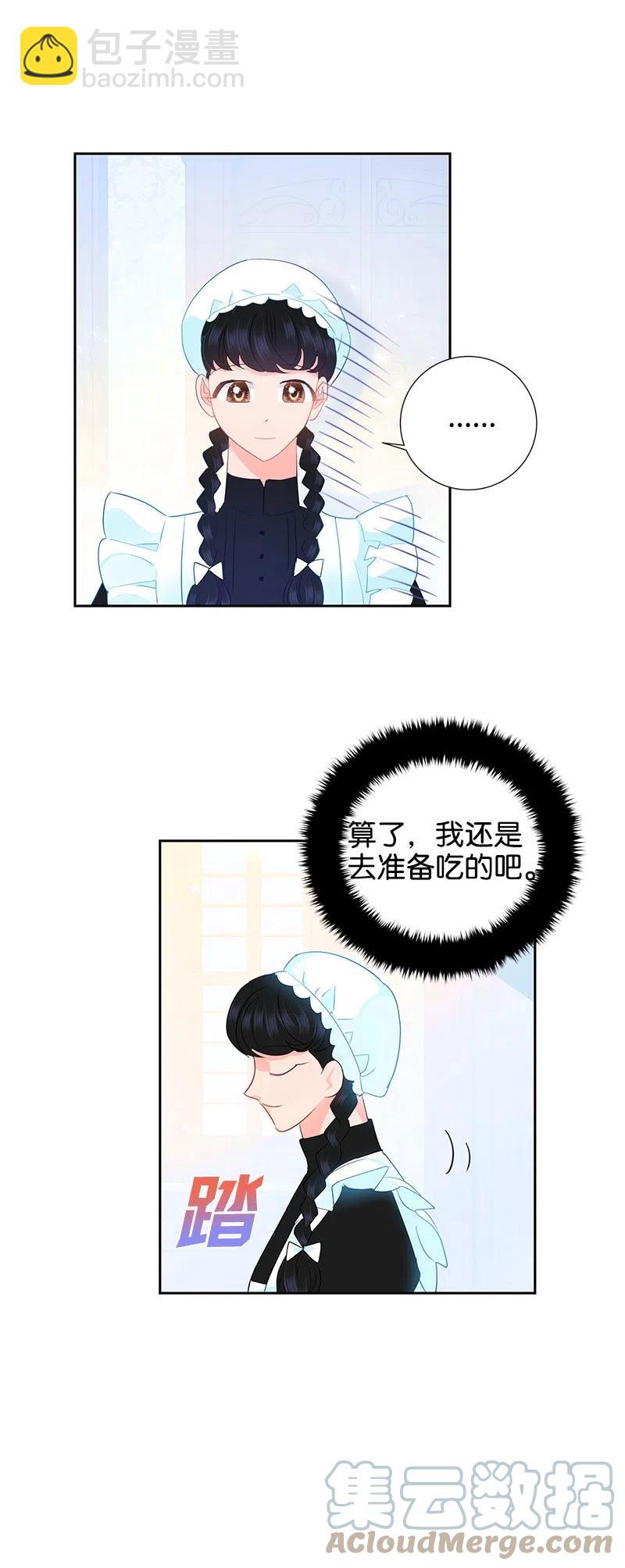 《穿越翻车指南》43 情况有变 第25页