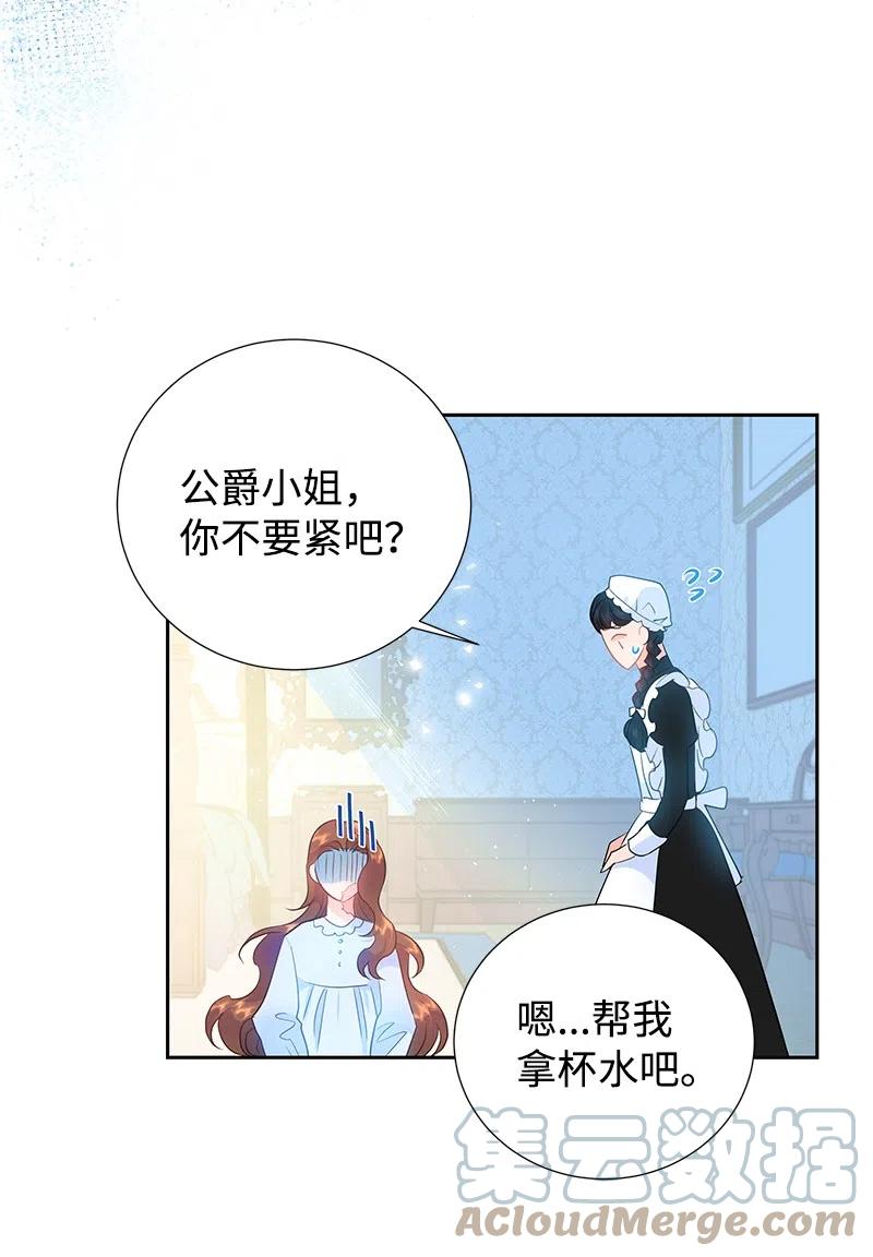 《穿越翻车指南》43 情况有变 第31页