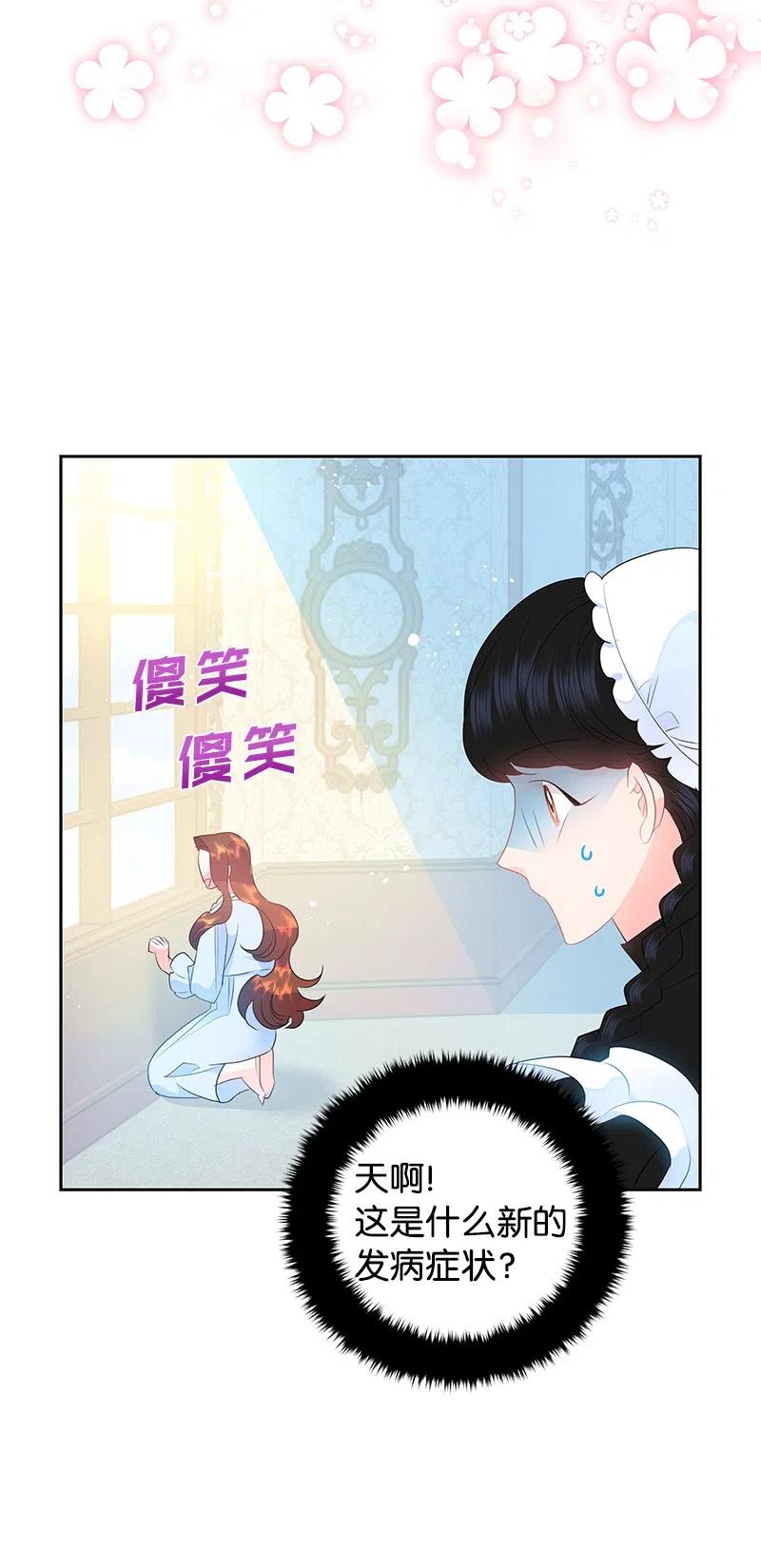 《穿越翻车指南》43 情况有变 第44页