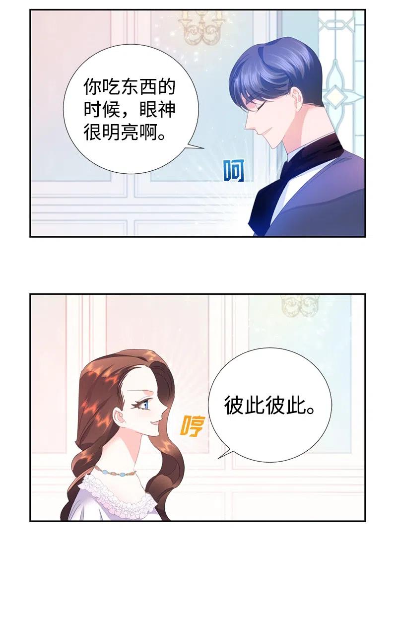 《穿越翻车指南》42 共进晚餐 第11页