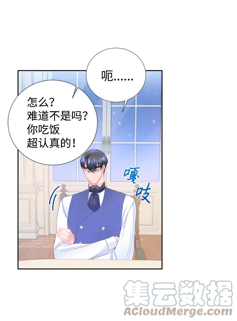 《穿越翻车指南》42 共进晚餐 第13页