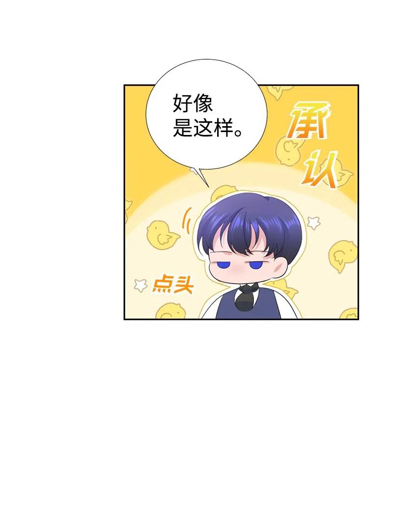 《穿越翻车指南》42 共进晚餐 第14页