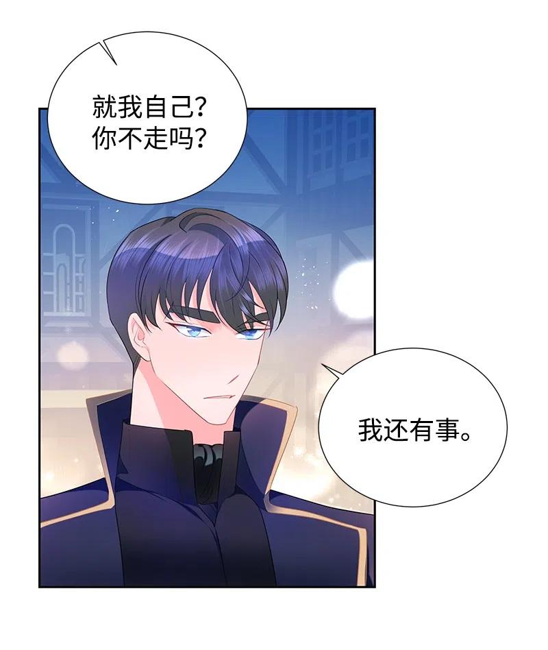 《穿越翻车指南》42 共进晚餐 第26页