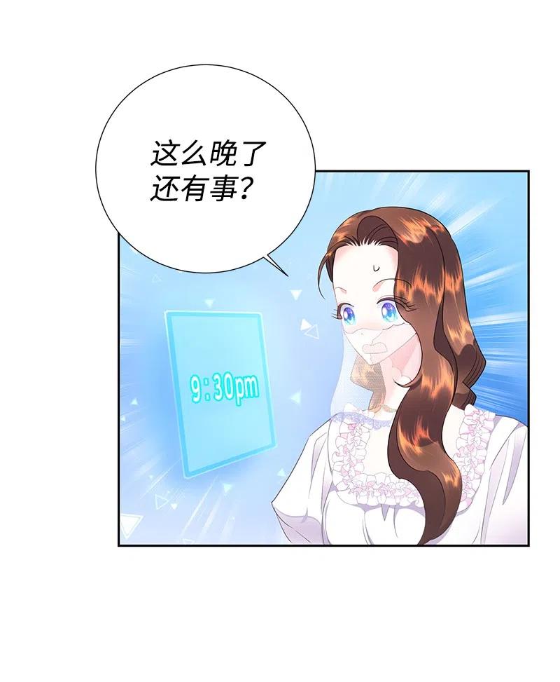 《穿越翻车指南》42 共进晚餐 第27页