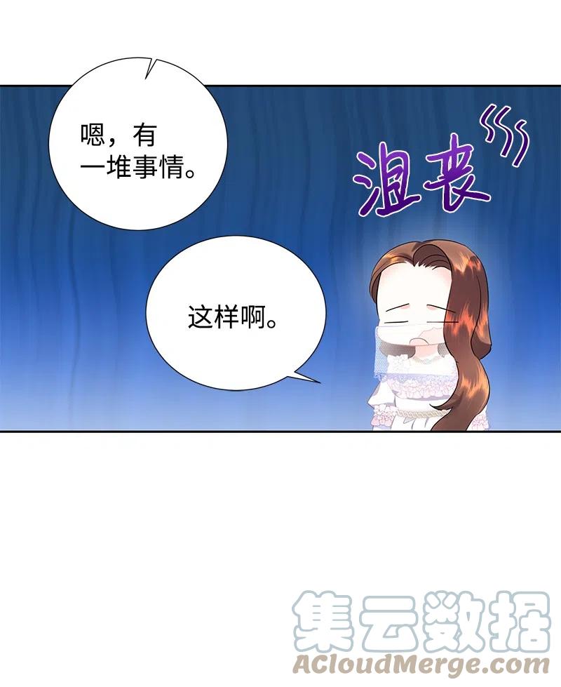 《穿越翻车指南》42 共进晚餐 第28页