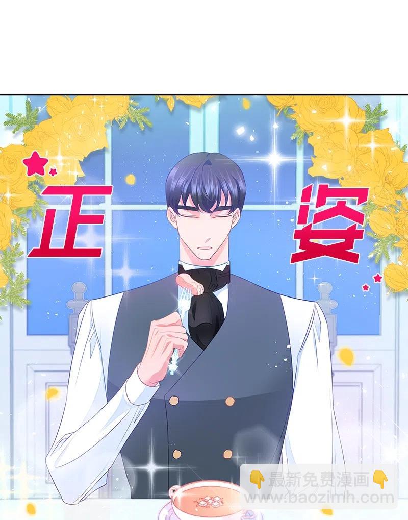 《穿越翻车指南》42 共进晚餐 第2页