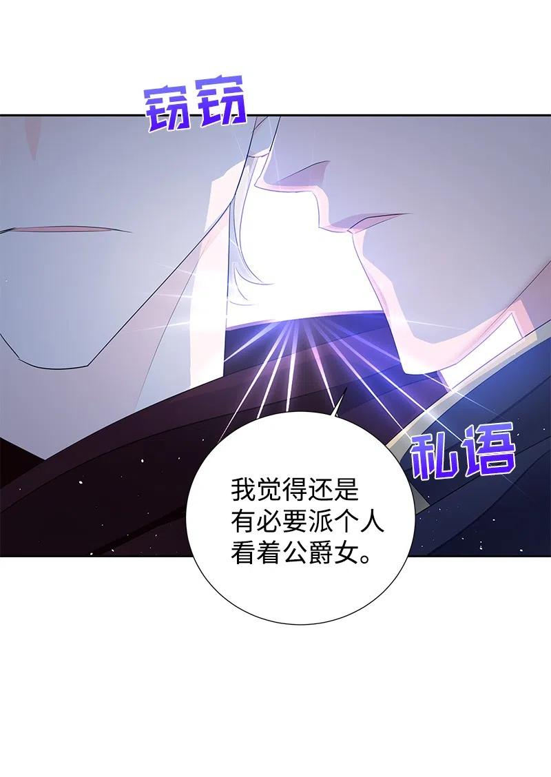 《穿越翻车指南》42 共进晚餐 第35页