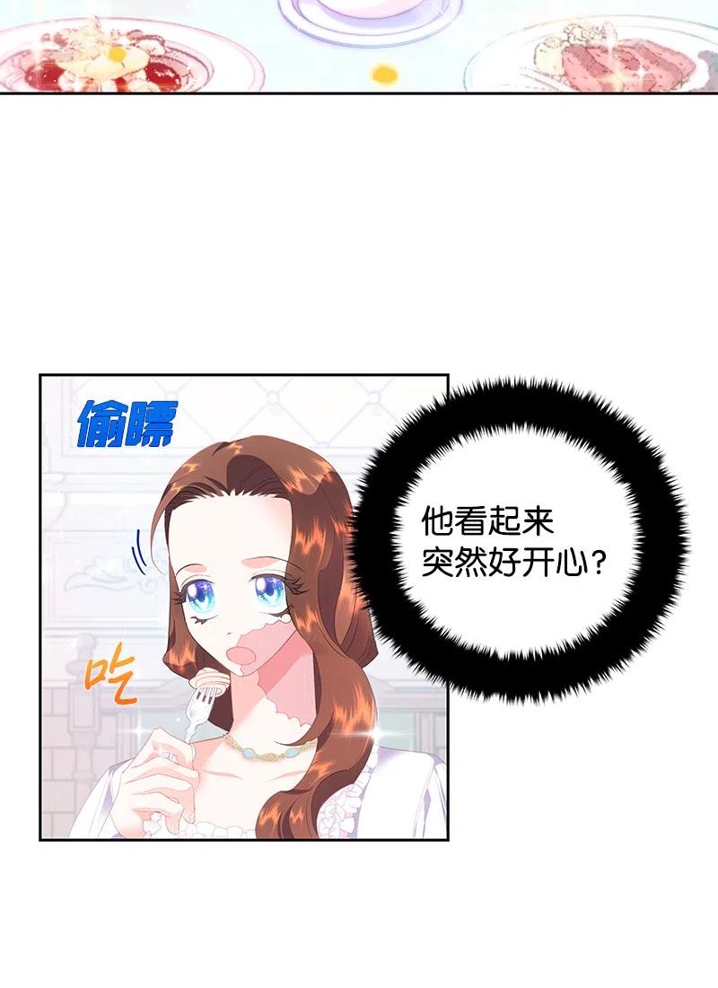 《穿越翻车指南》42 共进晚餐 第3页