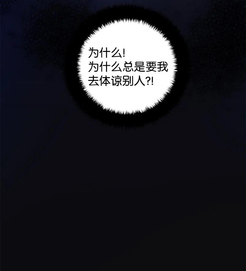 《穿越翻车指南》42 共进晚餐 第48页