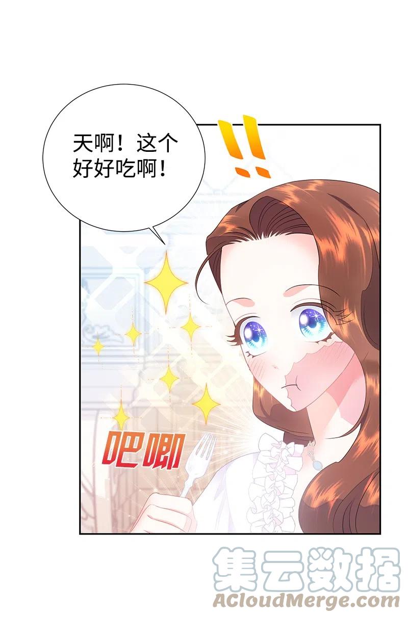 《穿越翻车指南》42 共进晚餐 第4页