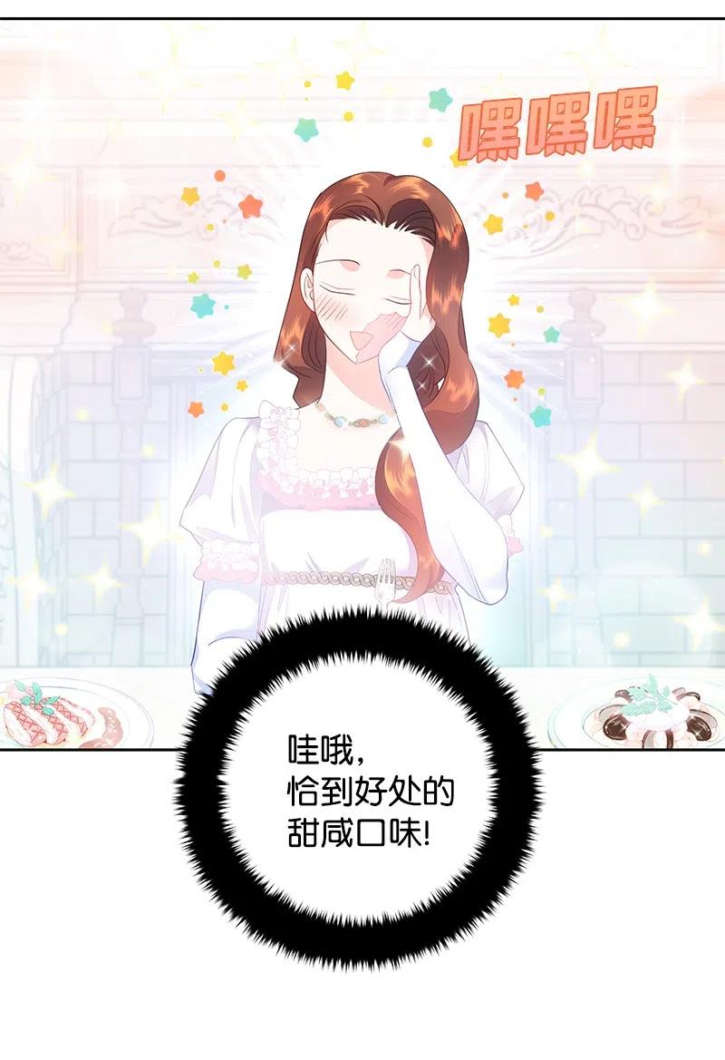 《穿越翻车指南》42 共进晚餐 第6页