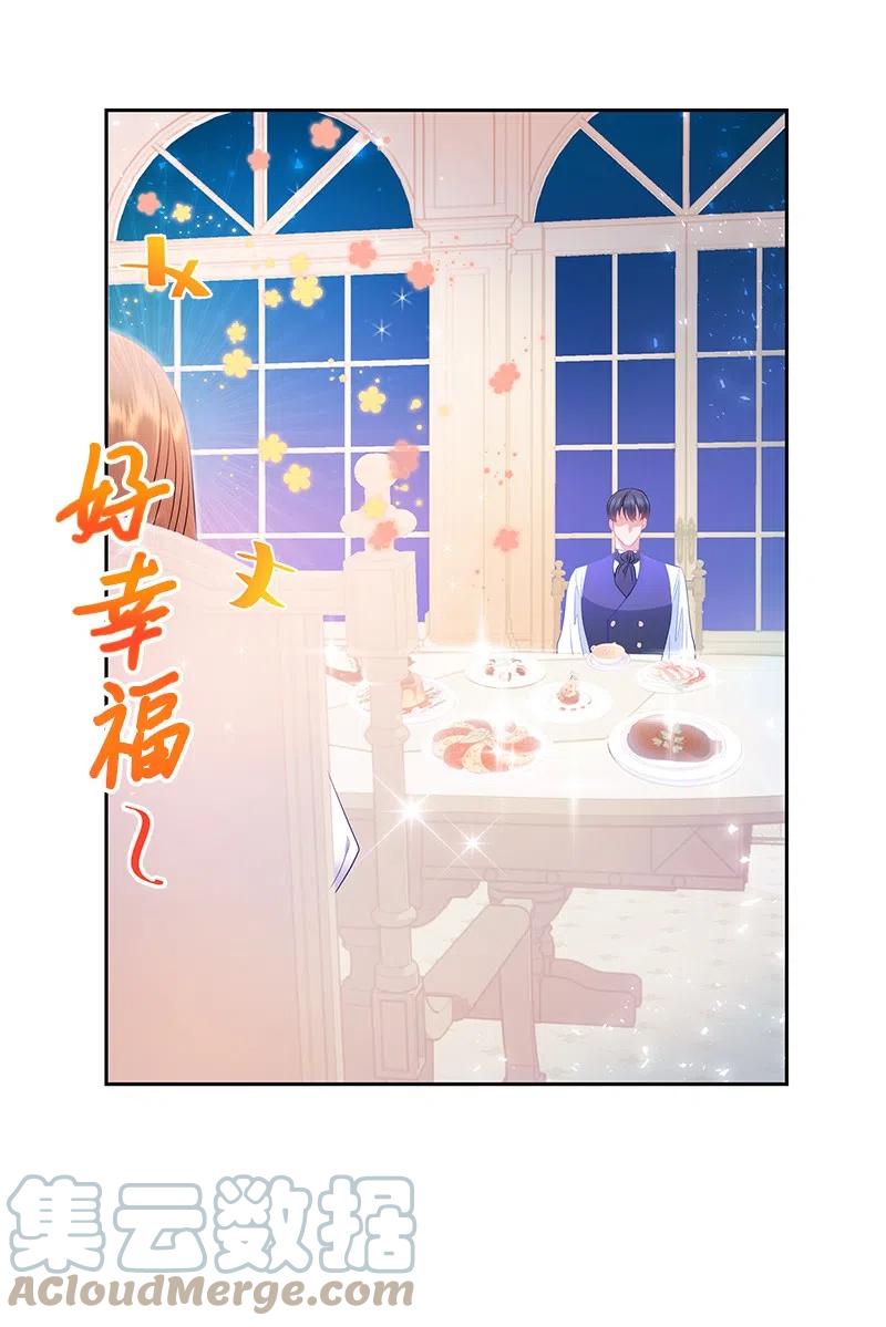 《穿越翻车指南》42 共进晚餐 第7页