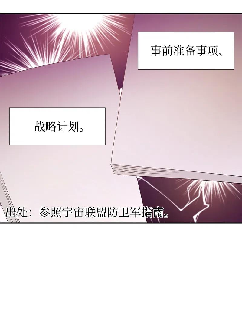 《穿越翻车指南》44 令人抓狂的军事学习 第30页