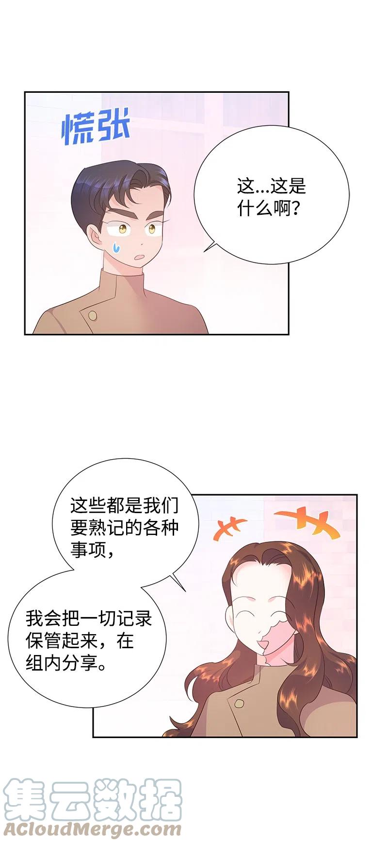 《穿越翻车指南》44 令人抓狂的军事学习 第31页