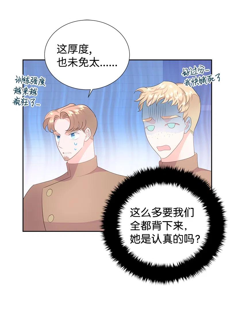 《穿越翻车指南》44 令人抓狂的军事学习 第33页