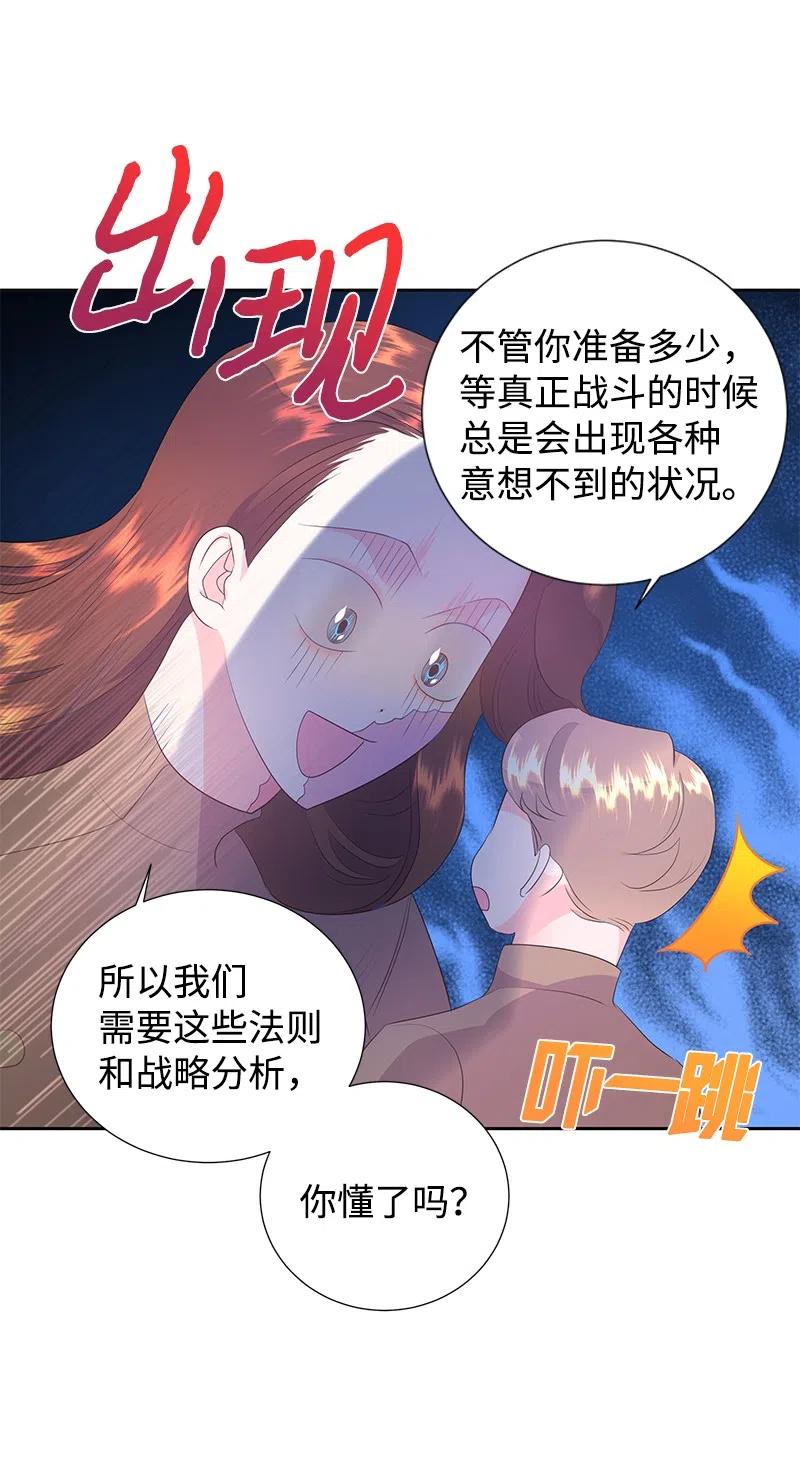 《穿越翻车指南》44 令人抓狂的军事学习 第35页
