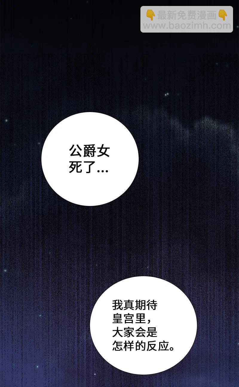 《穿越翻车指南》48 公爵小姐强烈的求生欲 第48页