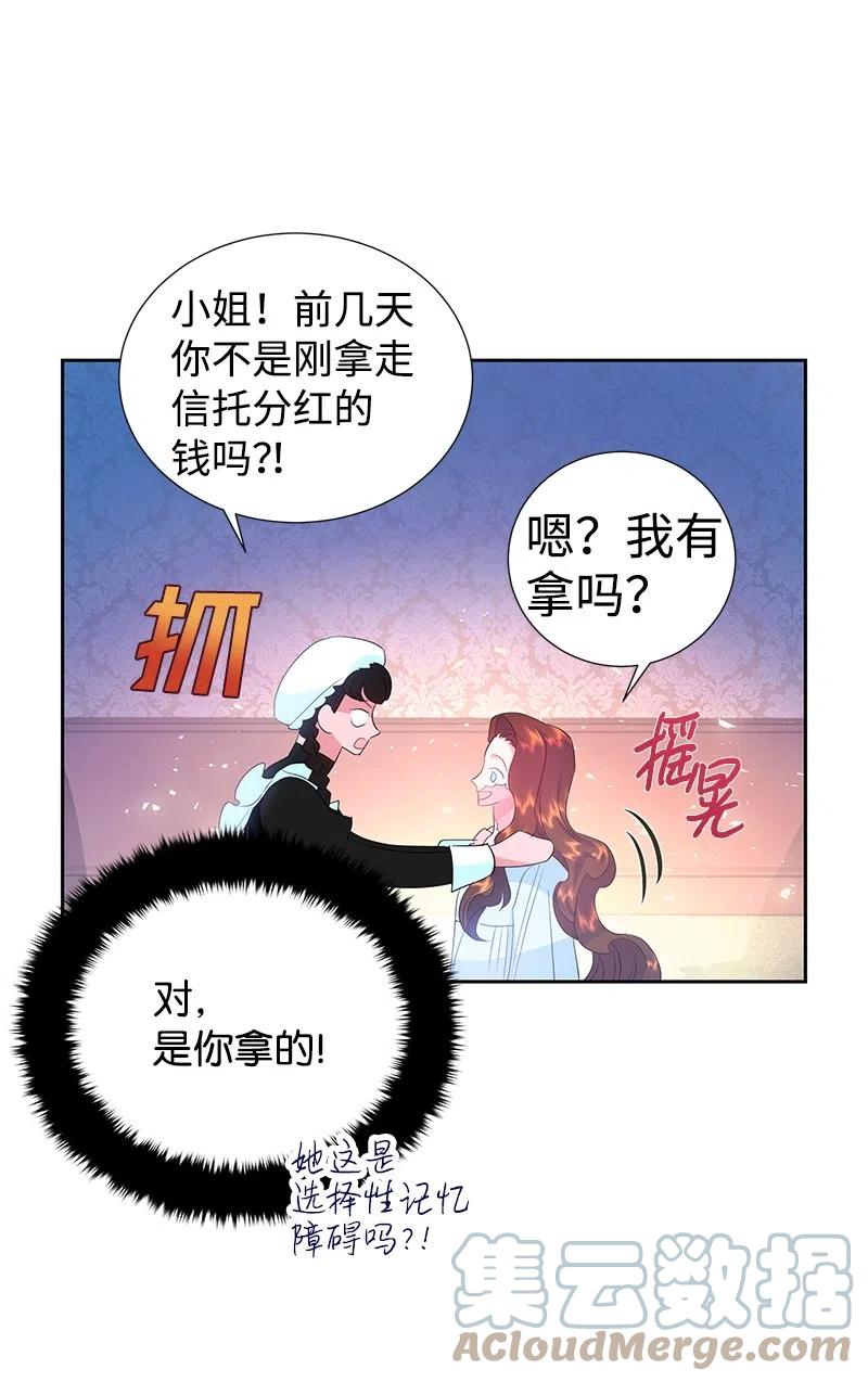 《穿越翻车指南》46 早有预谋 第10页