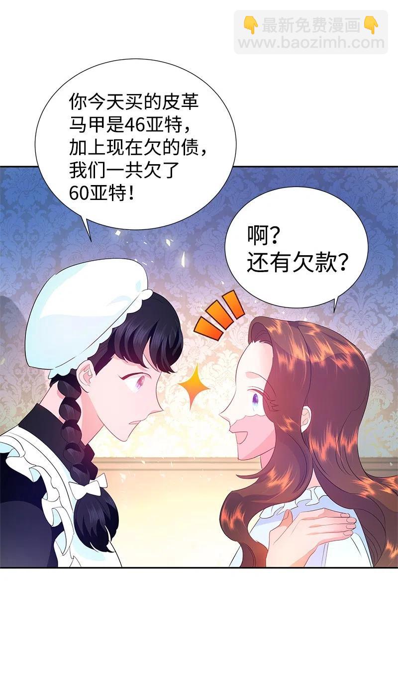 《穿越翻车指南》46 早有预谋 第11页